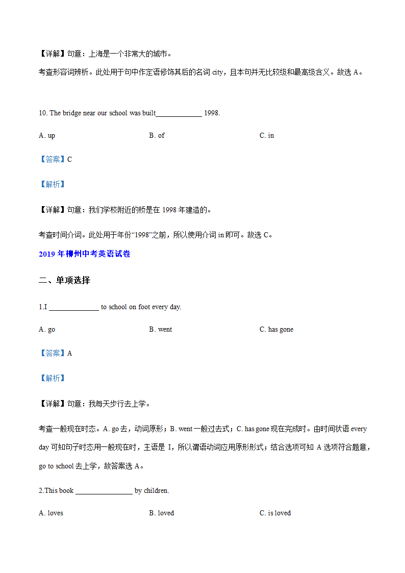 广西柳州市2018-2020年三年中考英语真题汇编-单项选择专题（含答案）.doc第9页