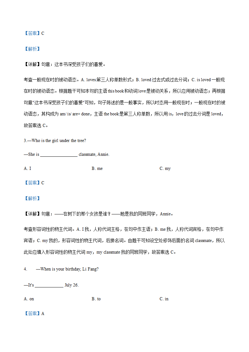 广西柳州市2018-2020年三年中考英语真题汇编-单项选择专题（含答案）.doc第10页