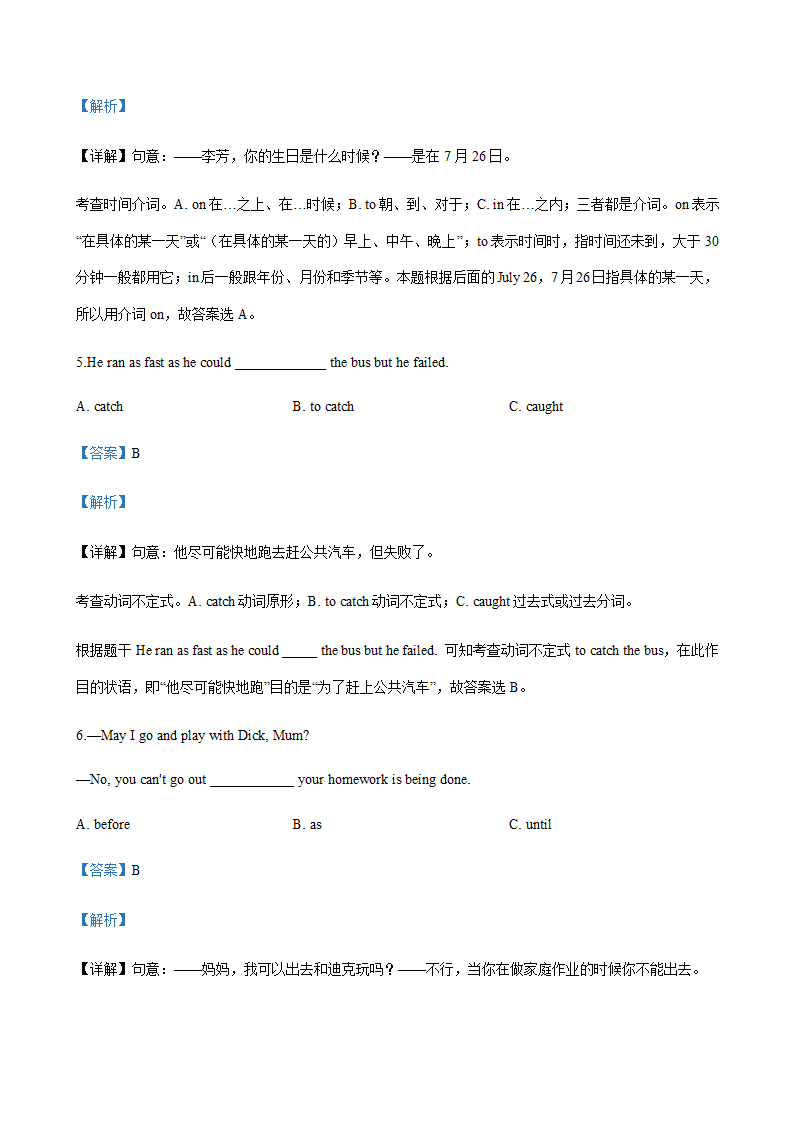 广西柳州市2018-2020年三年中考英语真题汇编-单项选择专题（含答案）.doc第11页