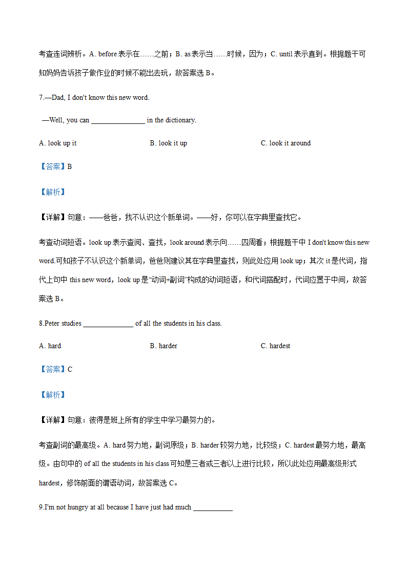 广西柳州市2018-2020年三年中考英语真题汇编-单项选择专题（含答案）.doc第12页