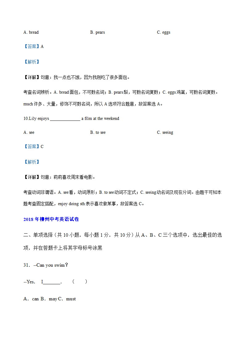 广西柳州市2018-2020年三年中考英语真题汇编-单项选择专题（含答案）.doc第13页