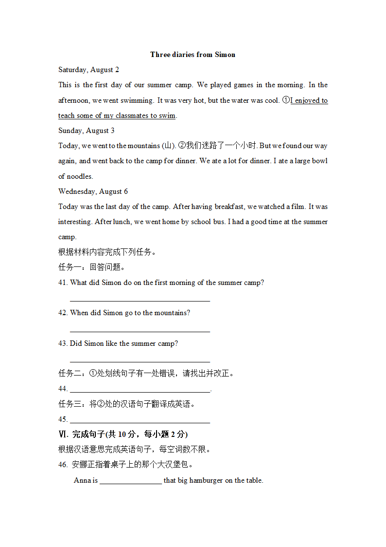 初中英语外研版七年级下册《Module 8》单元测试题 1.docx第5页