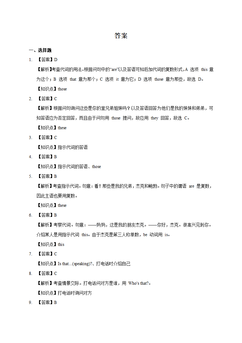 外研版英语七年级上学期语法专题复习 指示代词用法及练习(答案含解析).doc第7页