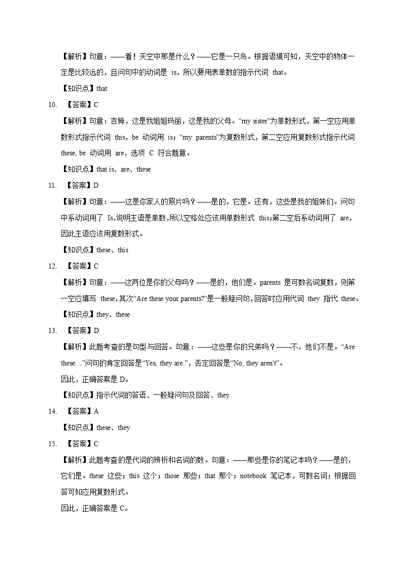 外研版英语七年级上学期语法专题复习 指示代词用法及练习(答案含解析).doc第8页