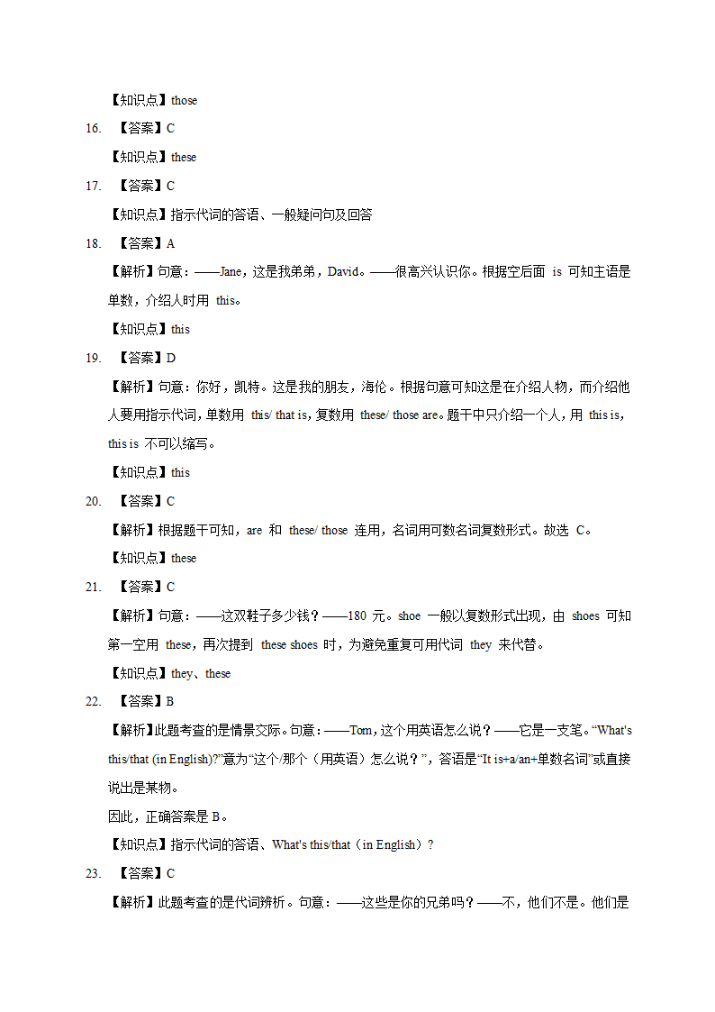 外研版英语七年级上学期语法专题复习 指示代词用法及练习(答案含解析).doc第9页