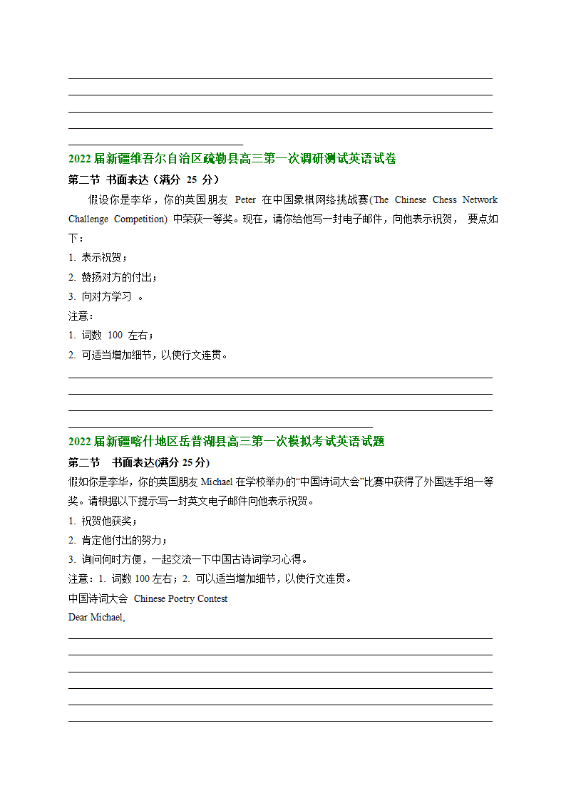 2022届新疆部分地区高三英语一模试题分类汇编：应用文写作（含答案）.doc第2页