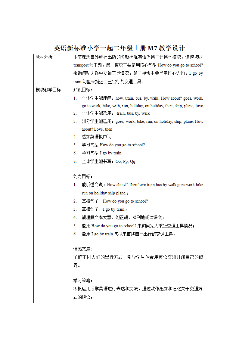 小学英语外研版（一年级起点）二年级上册 Module 7 表格式教案（3个课时）.doc第1页