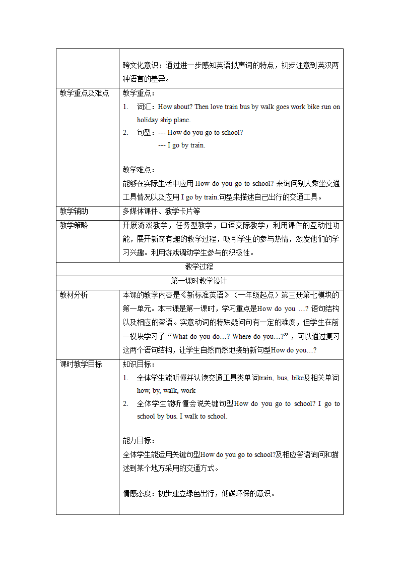 小学英语外研版（一年级起点）二年级上册 Module 7 表格式教案（3个课时）.doc第2页