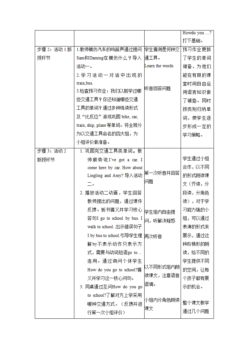 小学英语外研版（一年级起点）二年级上册 Module 7 表格式教案（3个课时）.doc第4页