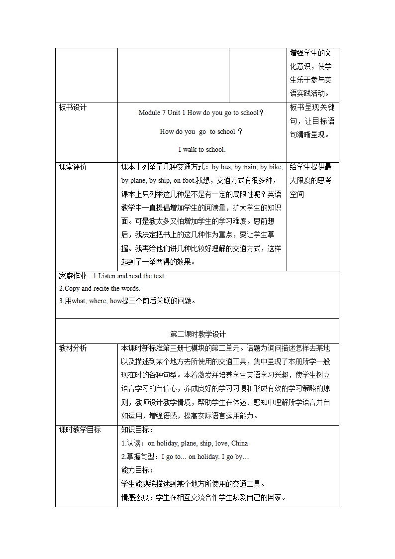 小学英语外研版（一年级起点）二年级上册 Module 7 表格式教案（3个课时）.doc第6页