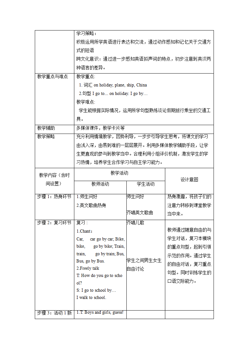 小学英语外研版（一年级起点）二年级上册 Module 7 表格式教案（3个课时）.doc第7页