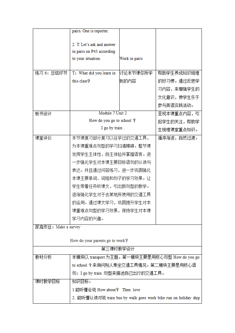 小学英语外研版（一年级起点）二年级上册 Module 7 表格式教案（3个课时）.doc第10页