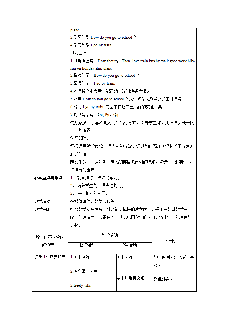 小学英语外研版（一年级起点）二年级上册 Module 7 表格式教案（3个课时）.doc第11页