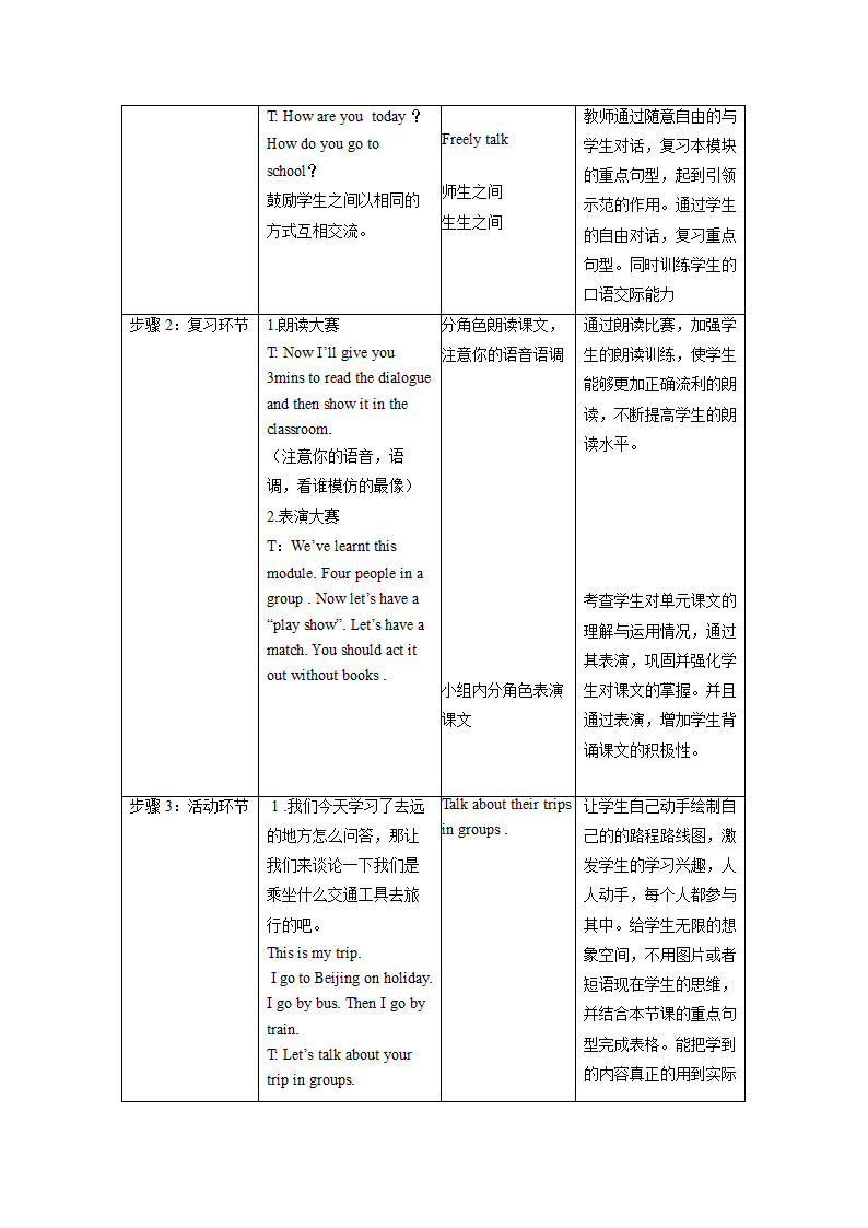 小学英语外研版（一年级起点）二年级上册 Module 7 表格式教案（3个课时）.doc第12页