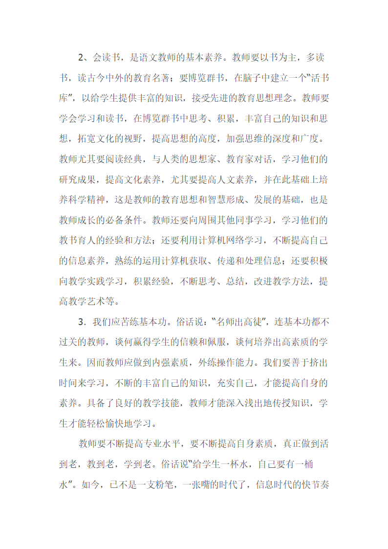 语文教师提高自身素养自我总结.doc第4页