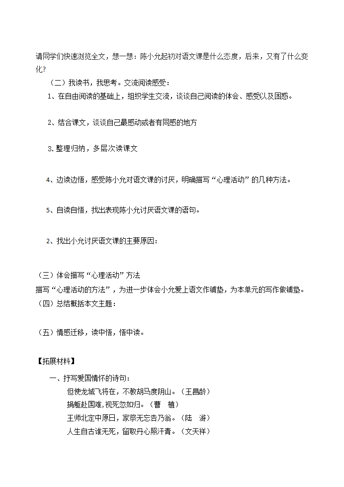 部编版（五四学制）语文六年级下册第7课《别了语文课》导学案.doc第2页