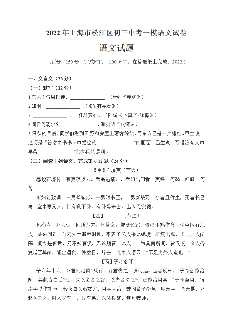 2022年上海市松江区初三中考一模语文试卷（Word版含答案）.doc第1页