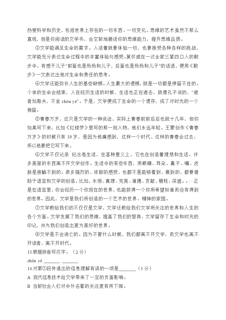 2022年上海市松江区初三中考一模语文试卷（Word版含答案）.doc第3页