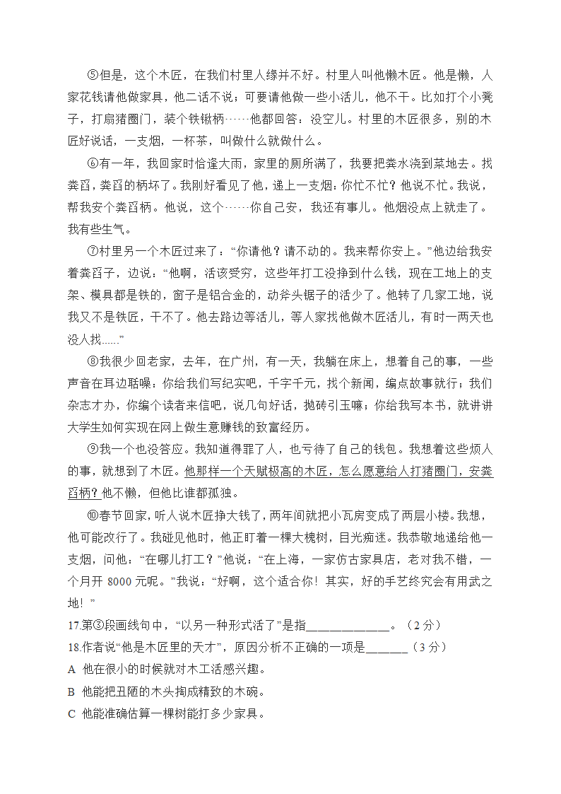 2022年上海市松江区初三中考一模语文试卷（Word版含答案）.doc第5页