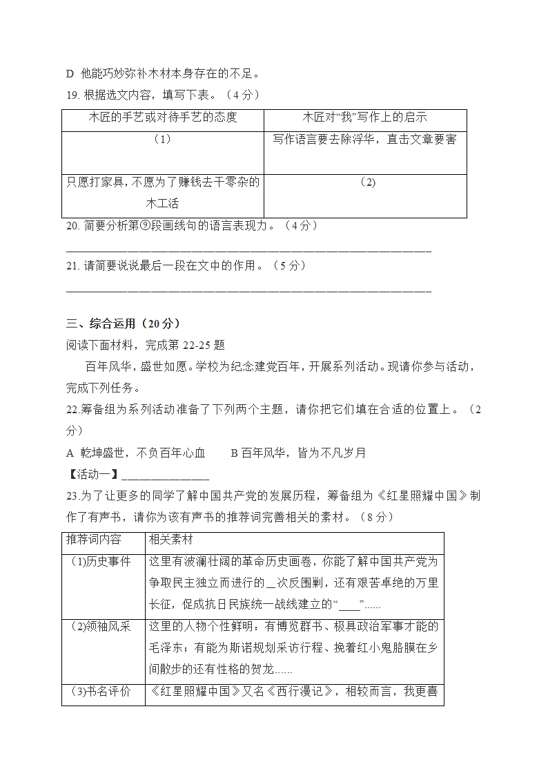 2022年上海市松江区初三中考一模语文试卷（Word版含答案）.doc第6页