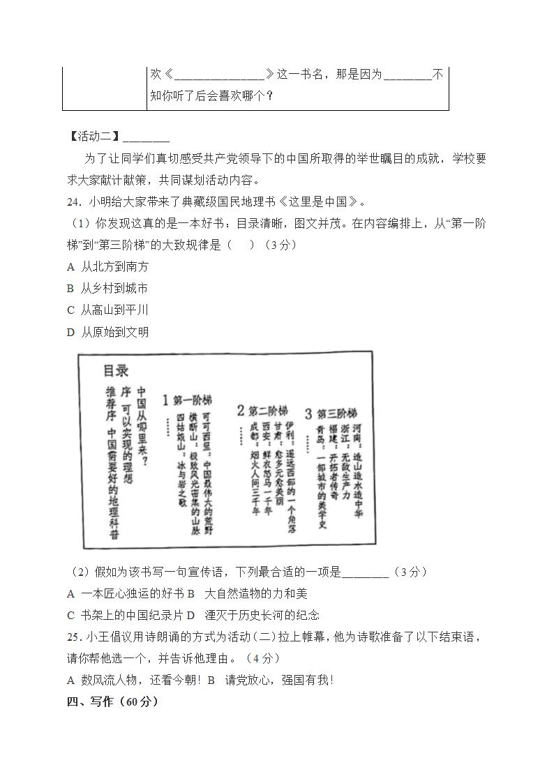 2022年上海市松江区初三中考一模语文试卷（Word版含答案）.doc第7页