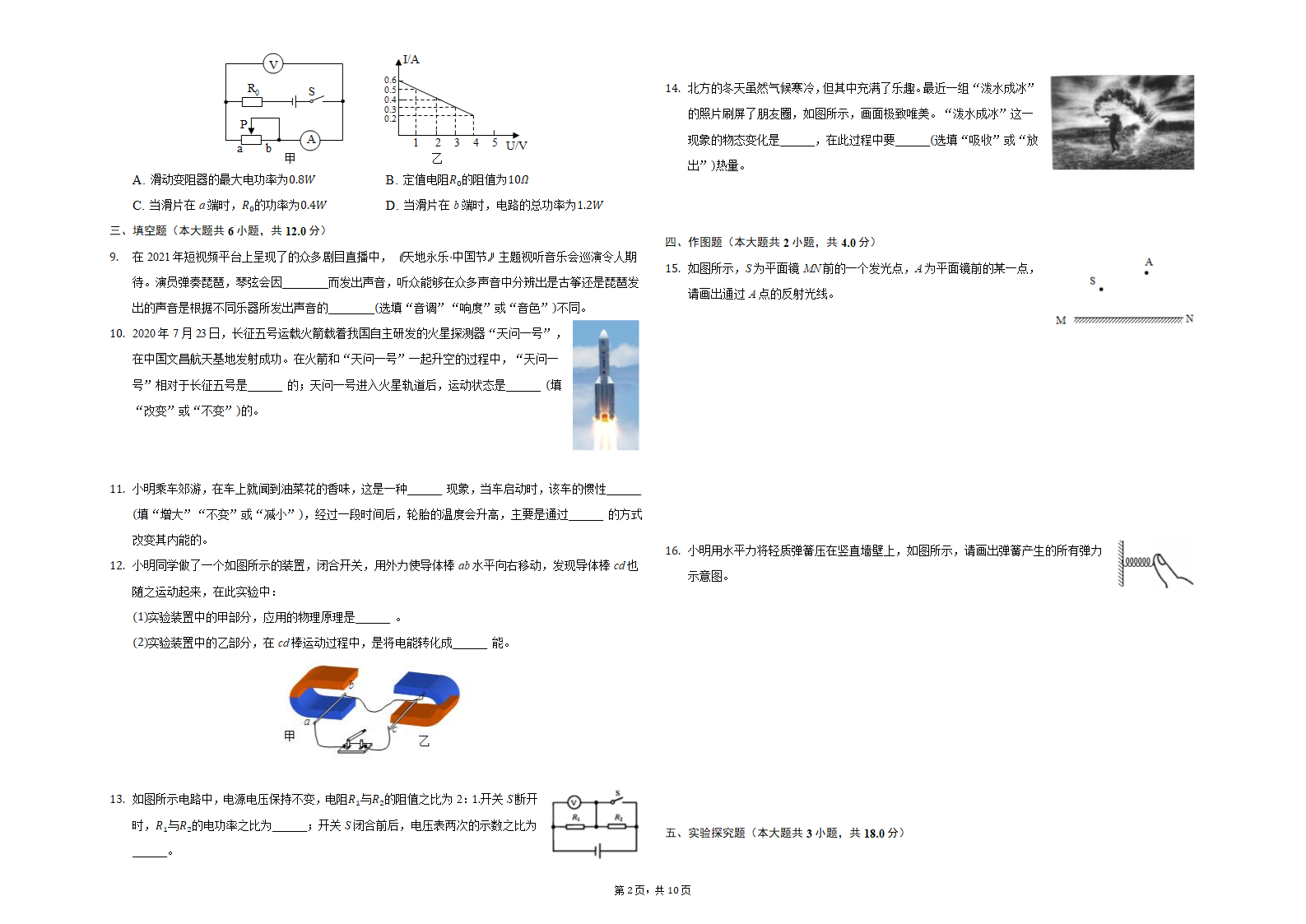 2021年河南省郑州市中考物理模拟卷1（word版 含答案）.doc第2页