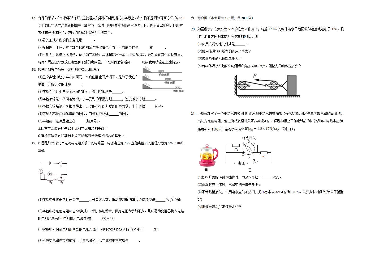 2021年河南省郑州市中考物理模拟卷1（word版 含答案）.doc第3页