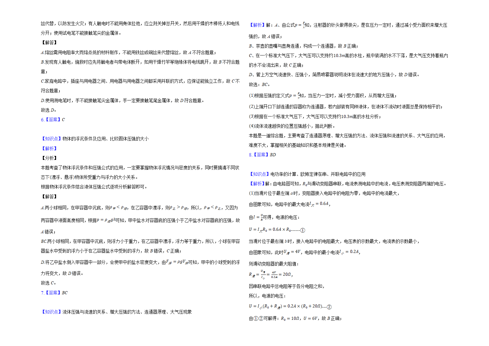 2021年河南省郑州市中考物理模拟卷1（word版 含答案）.doc第5页