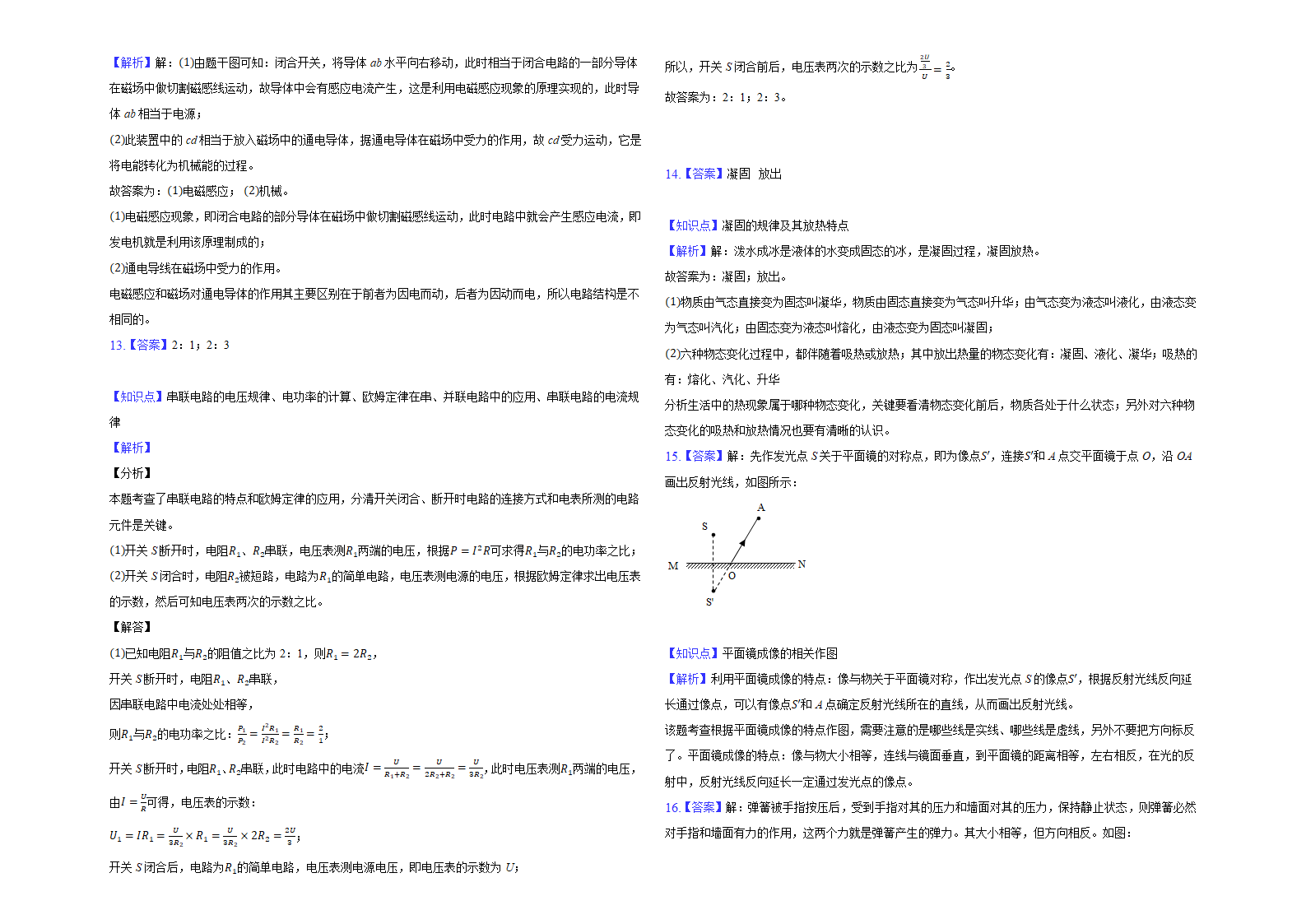 2021年河南省郑州市中考物理模拟卷1（word版 含答案）.doc第7页