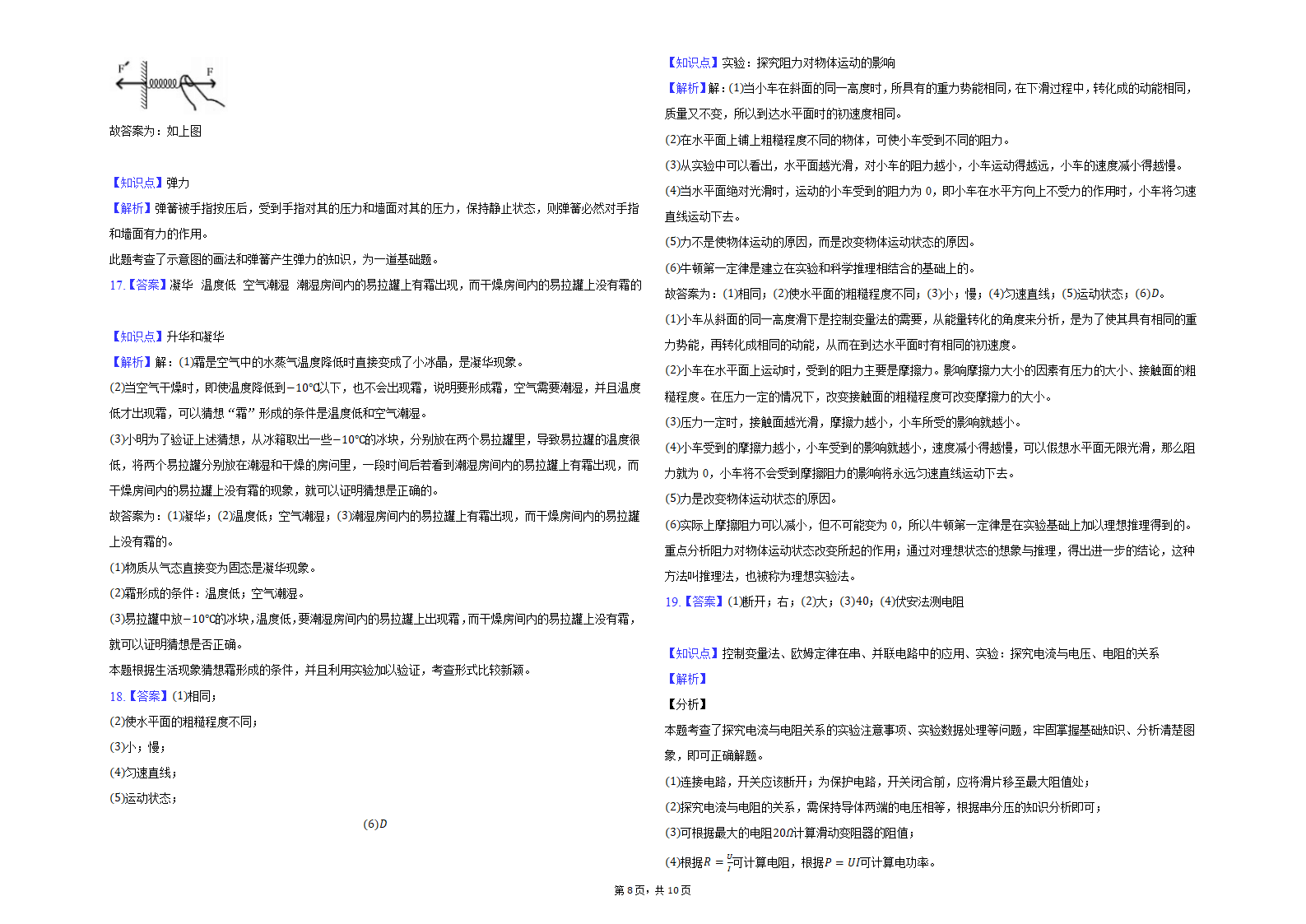 2021年河南省郑州市中考物理模拟卷1（word版 含答案）.doc第8页