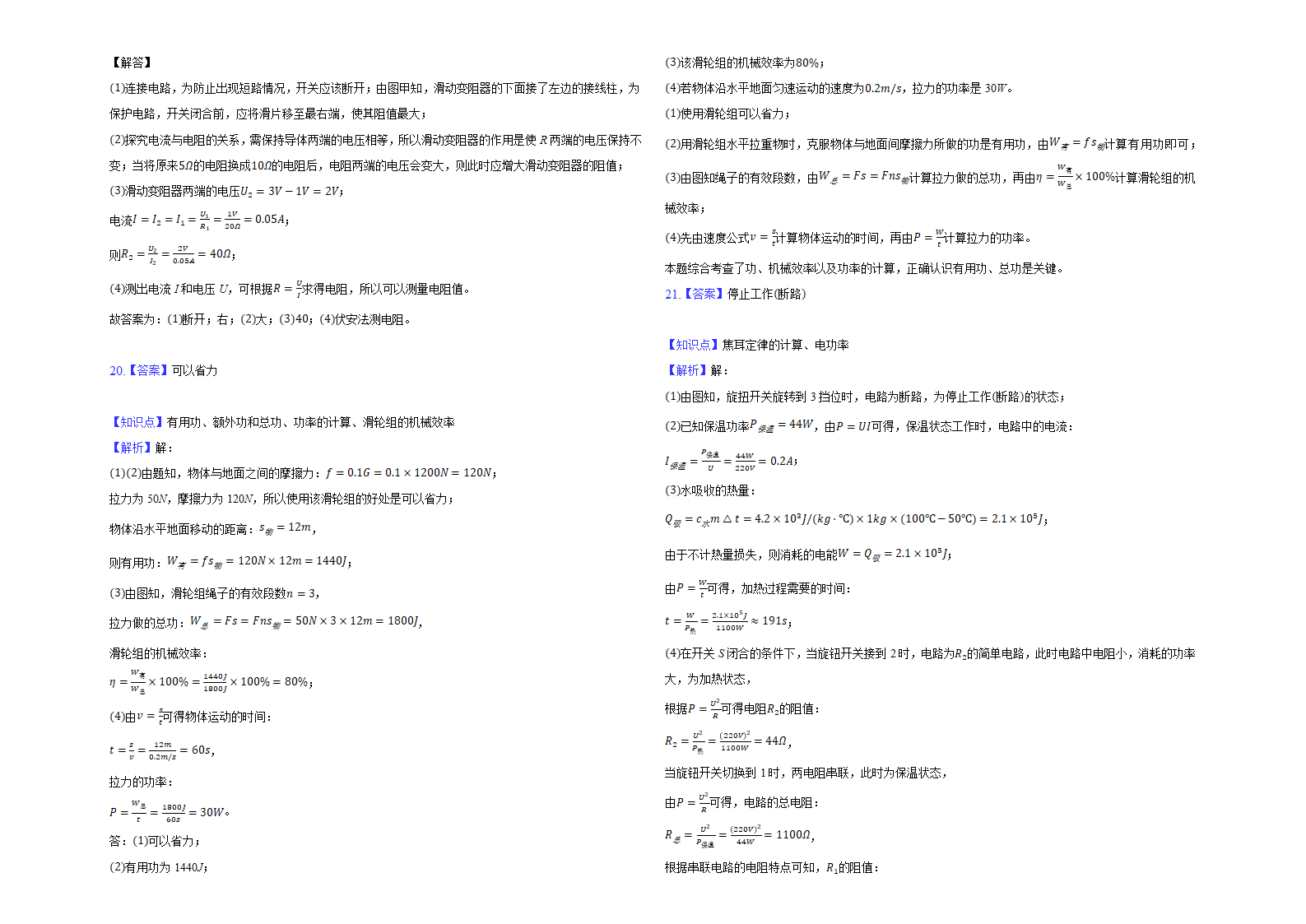 2021年河南省郑州市中考物理模拟卷1（word版 含答案）.doc第9页