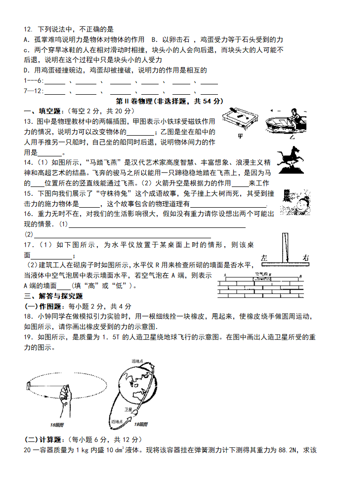 第七章力教学质量监测试卷2020-2021学年人教版八年级下册物理（含答案）.doc第2页