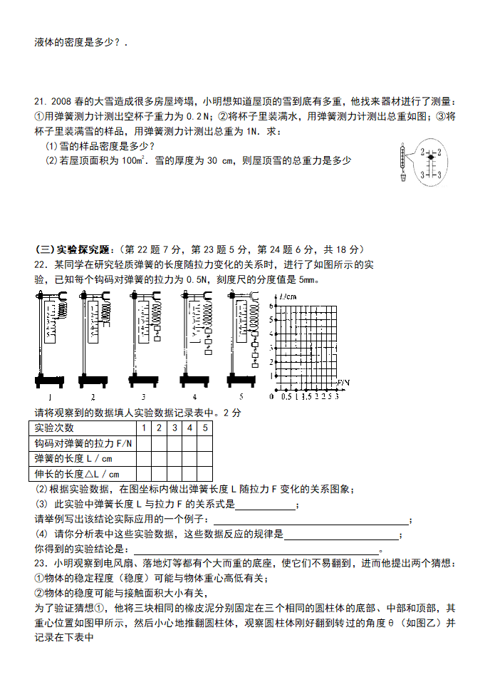 第七章力教学质量监测试卷2020-2021学年人教版八年级下册物理（含答案）.doc第3页