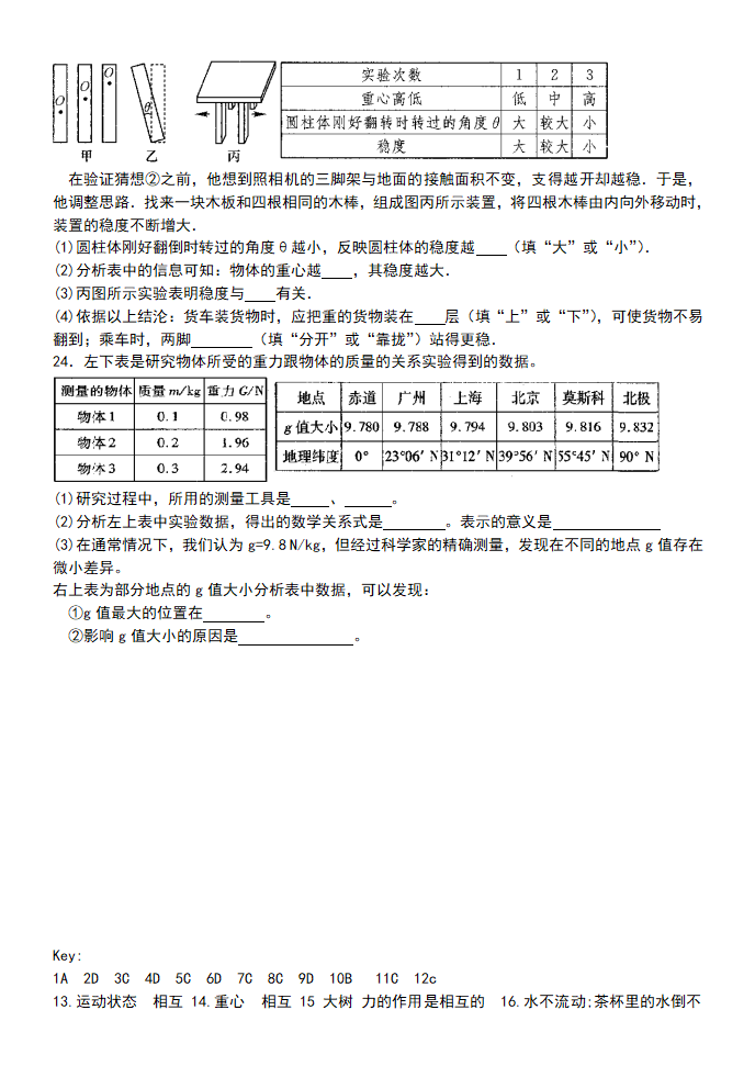 第七章力教学质量监测试卷2020-2021学年人教版八年级下册物理（含答案）.doc第4页