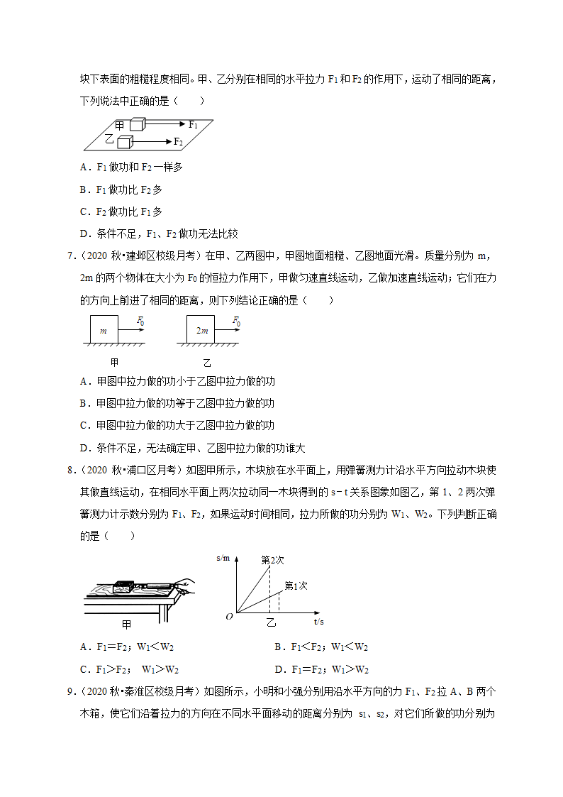 9.3 功 —2020-2021学年北师大版八年级物理下册考点专训（有答案）.doc第2页