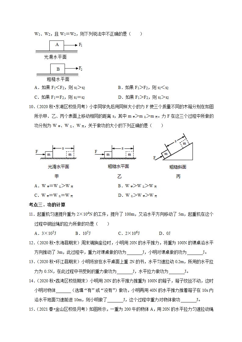 9.3 功 —2020-2021学年北师大版八年级物理下册考点专训（有答案）.doc第3页