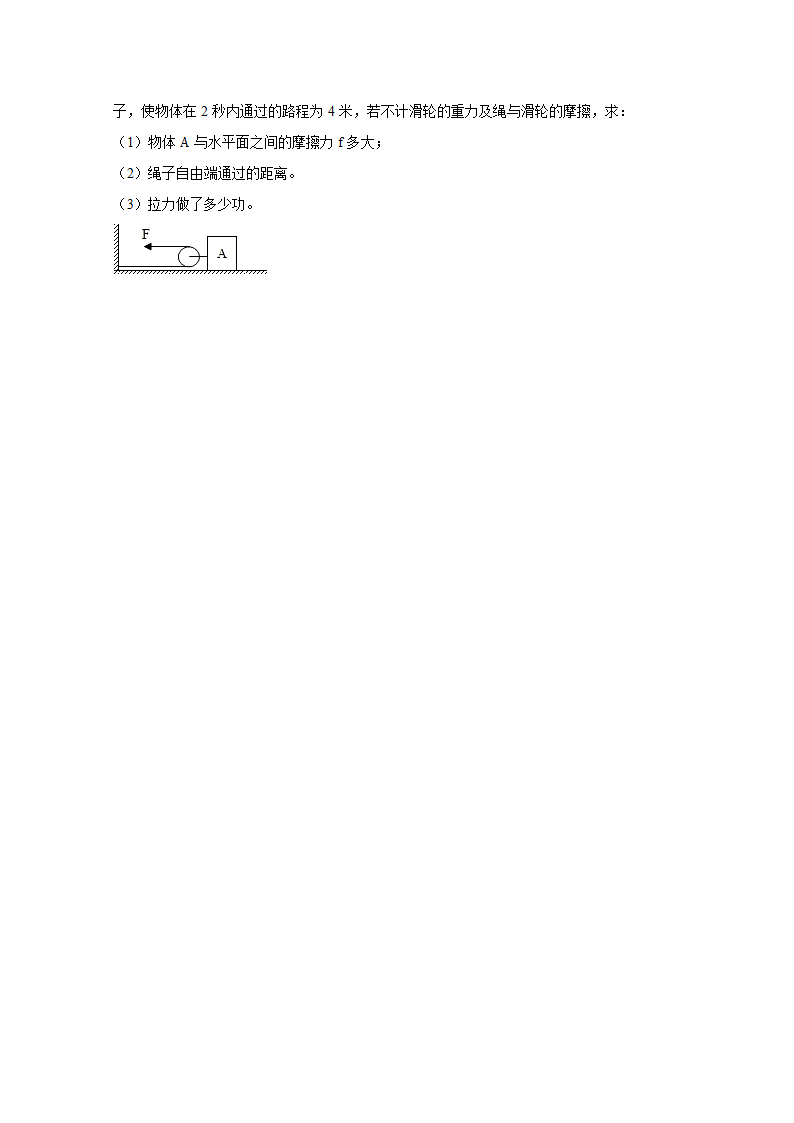 9.3 功 —2020-2021学年北师大版八年级物理下册考点专训（有答案）.doc第4页