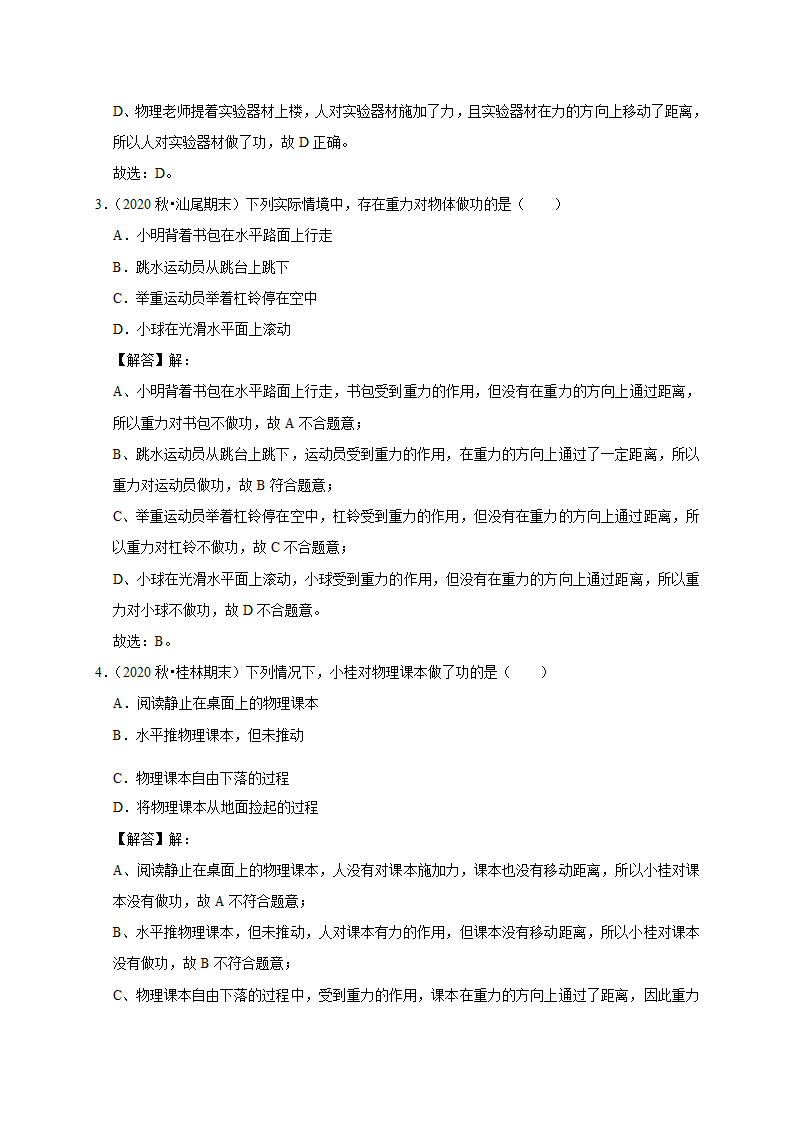 9.3 功 —2020-2021学年北师大版八年级物理下册考点专训（有答案）.doc第6页