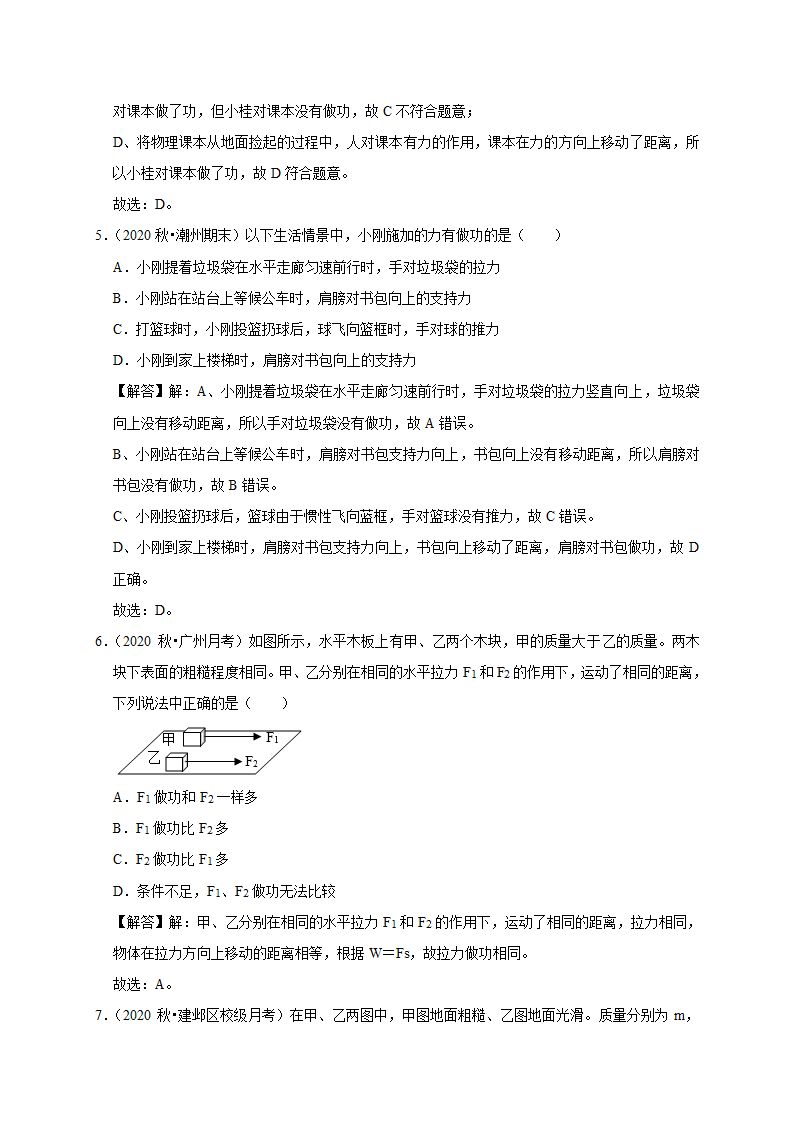 9.3 功 —2020-2021学年北师大版八年级物理下册考点专训（有答案）.doc第7页