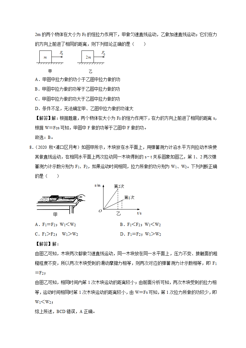 9.3 功 —2020-2021学年北师大版八年级物理下册考点专训（有答案）.doc第8页