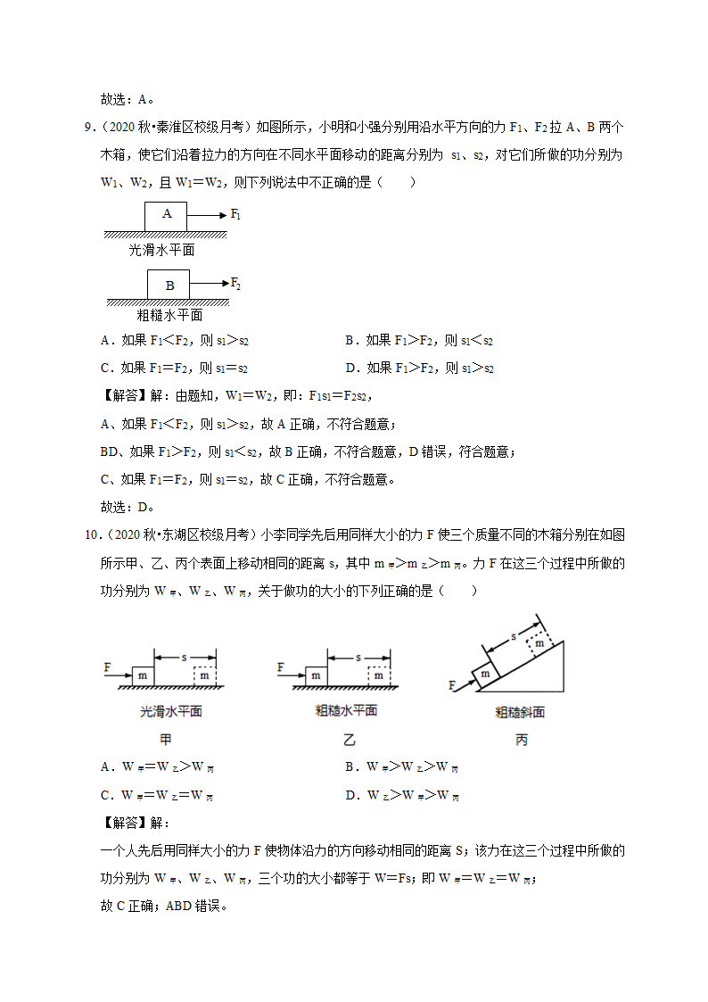 9.3 功 —2020-2021学年北师大版八年级物理下册考点专训（有答案）.doc第9页