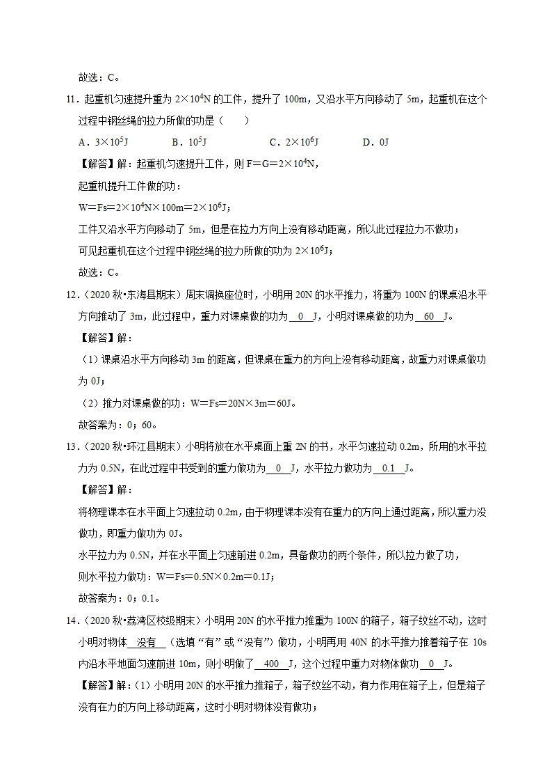 9.3 功 —2020-2021学年北师大版八年级物理下册考点专训（有答案）.doc第10页