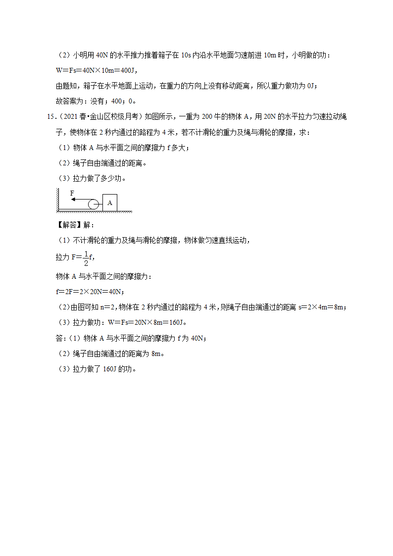 9.3 功 —2020-2021学年北师大版八年级物理下册考点专训（有答案）.doc第11页