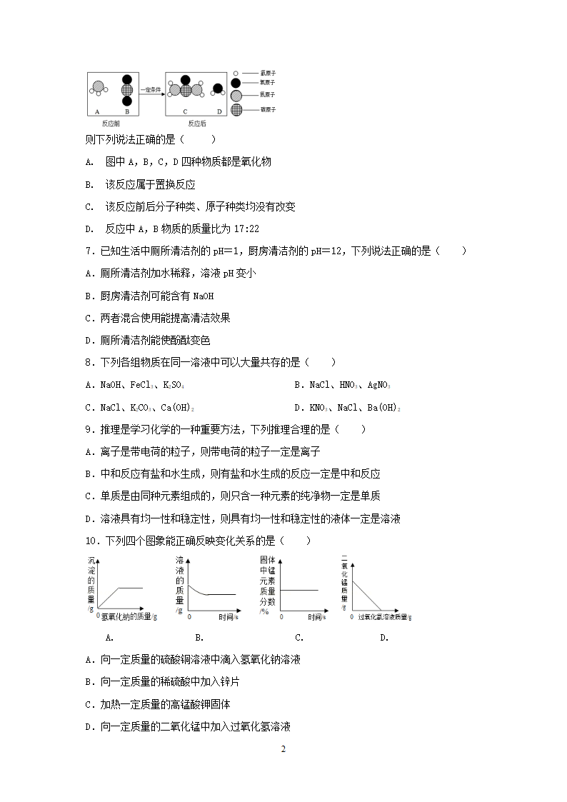 2022年江西省中考模拟测化学试题(word版含解析）.doc第2页