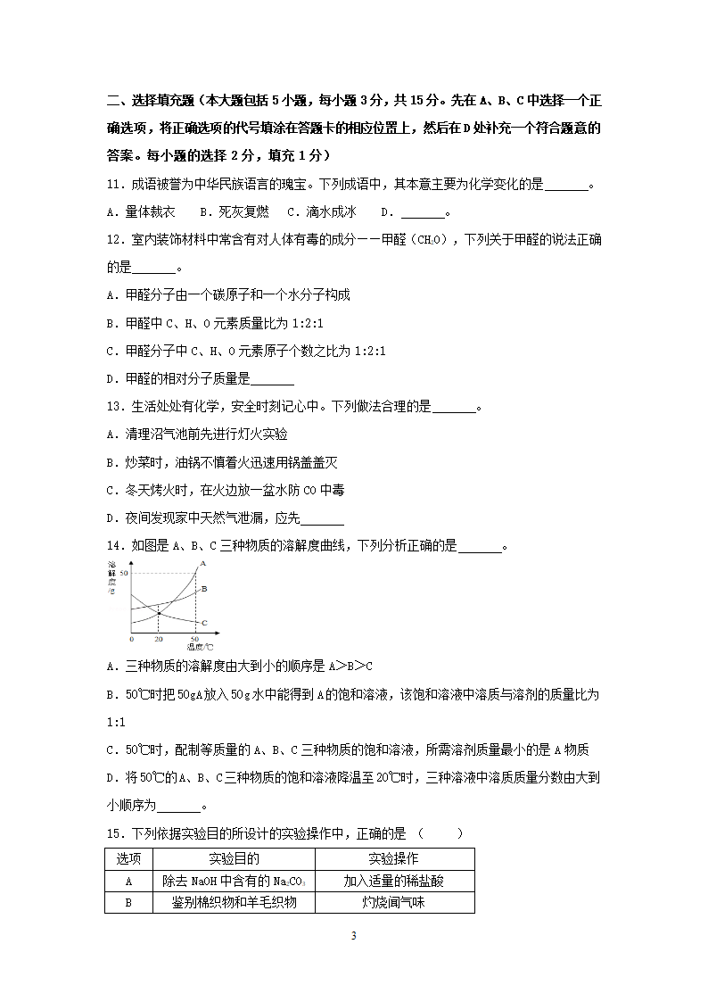 2022年江西省中考模拟测化学试题(word版含解析）.doc第3页