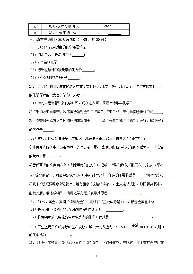 2022年江西省中考模拟测化学试题(word版含解析）.doc第4页