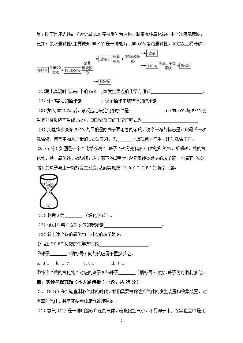 2022年江西省中考模拟测化学试题(word版含解析）.doc第5页