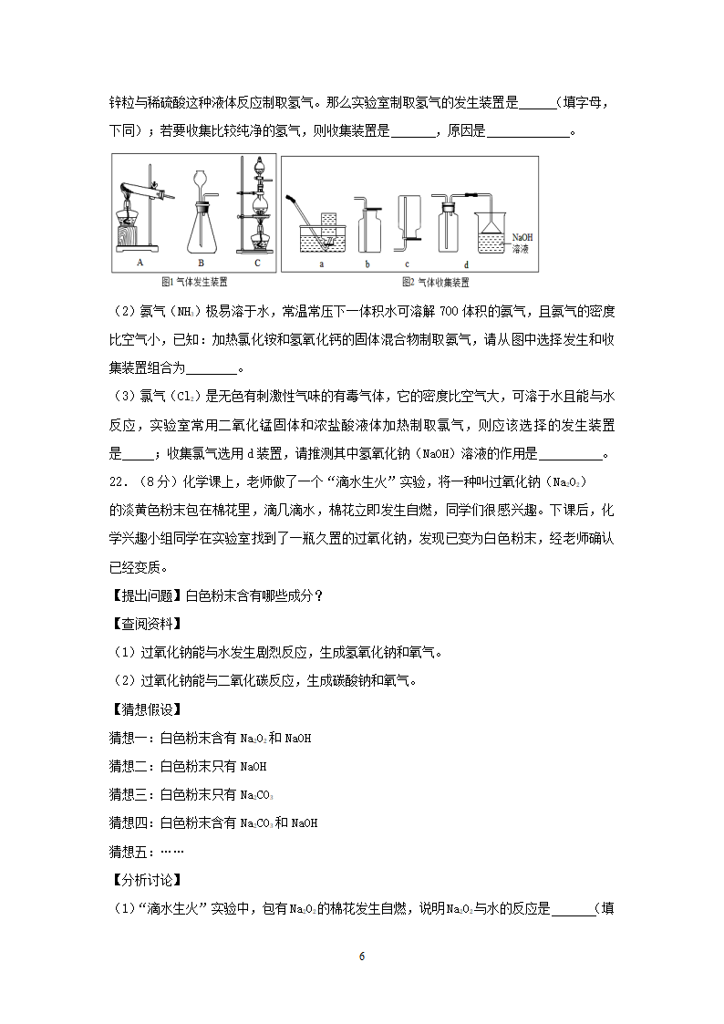 2022年江西省中考模拟测化学试题(word版含解析）.doc第6页