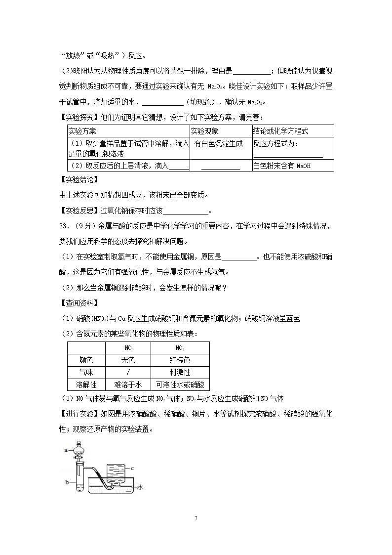 2022年江西省中考模拟测化学试题(word版含解析）.doc第7页