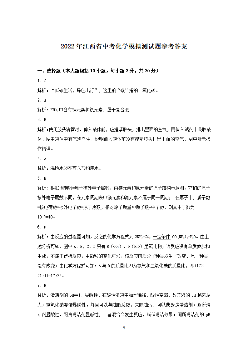 2022年江西省中考模拟测化学试题(word版含解析）.doc第9页